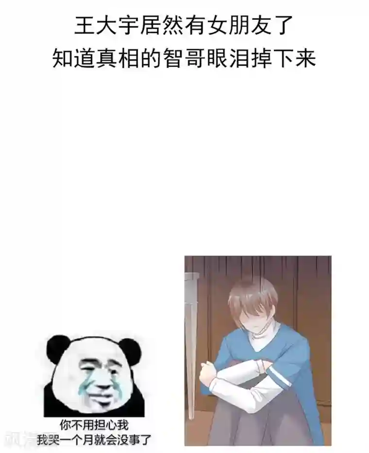 小姐姐不是你想的那样第20话 他居然有女朋友了？