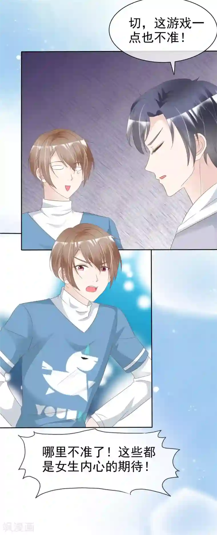 小姐姐不是你想的那样第20话 他居然有女朋友了？