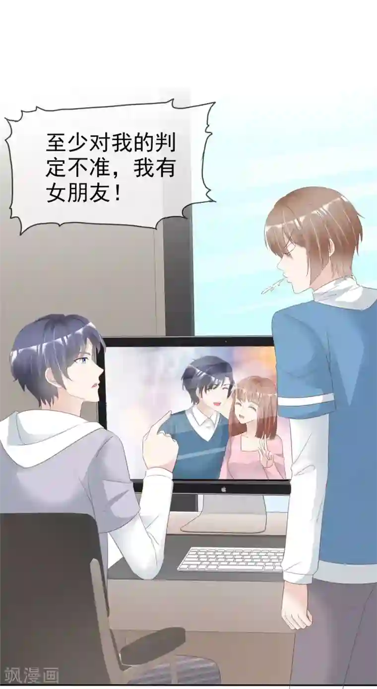 小姐姐不是你想的那样第20话 他居然有女朋友了？