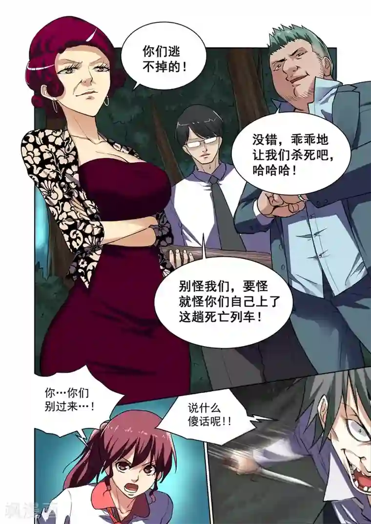 恶魔列车第3话
