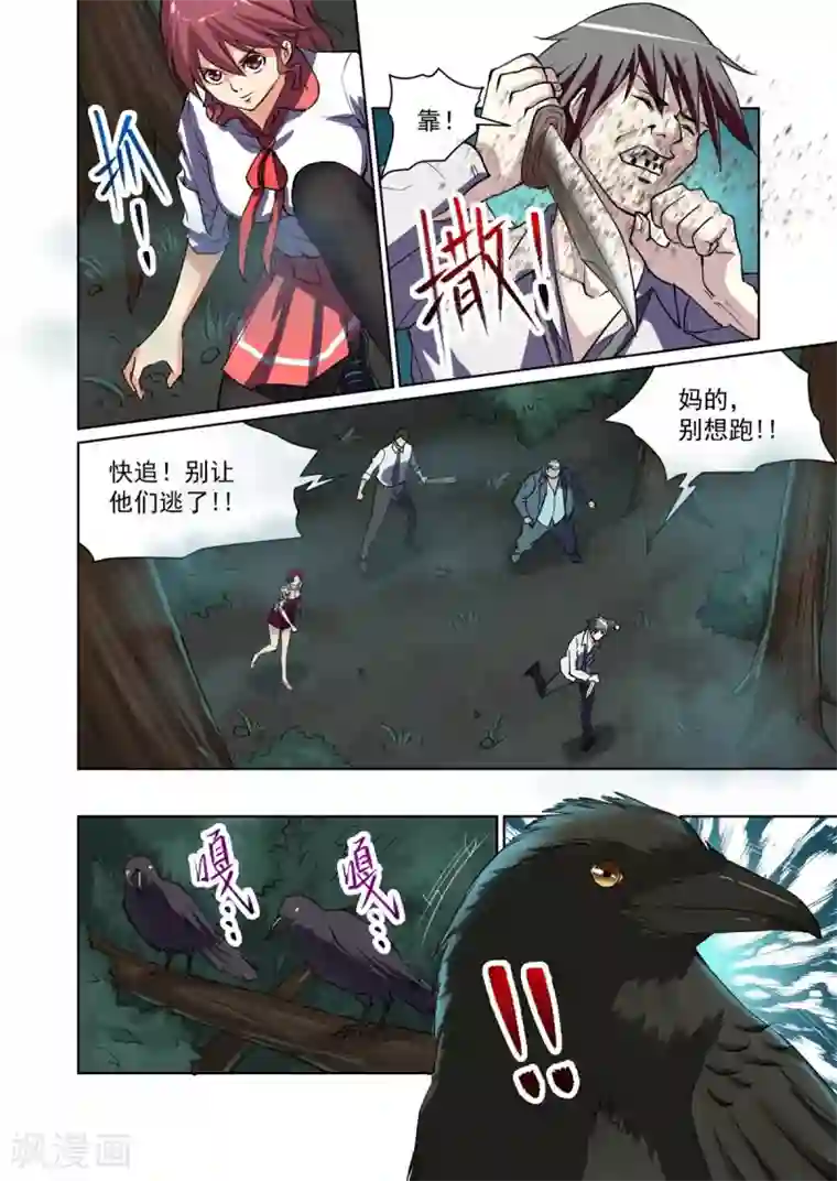 恶魔列车第3话