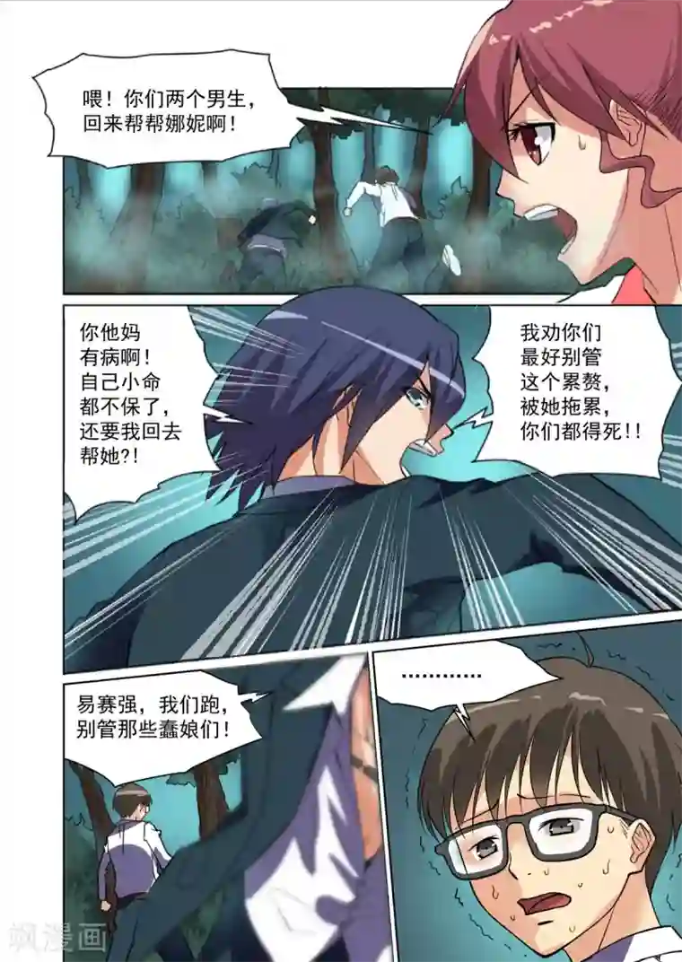 恶魔列车第3话