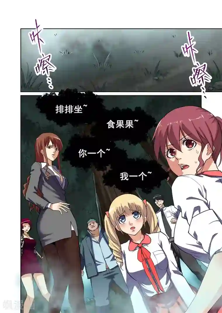恶魔列车第3话