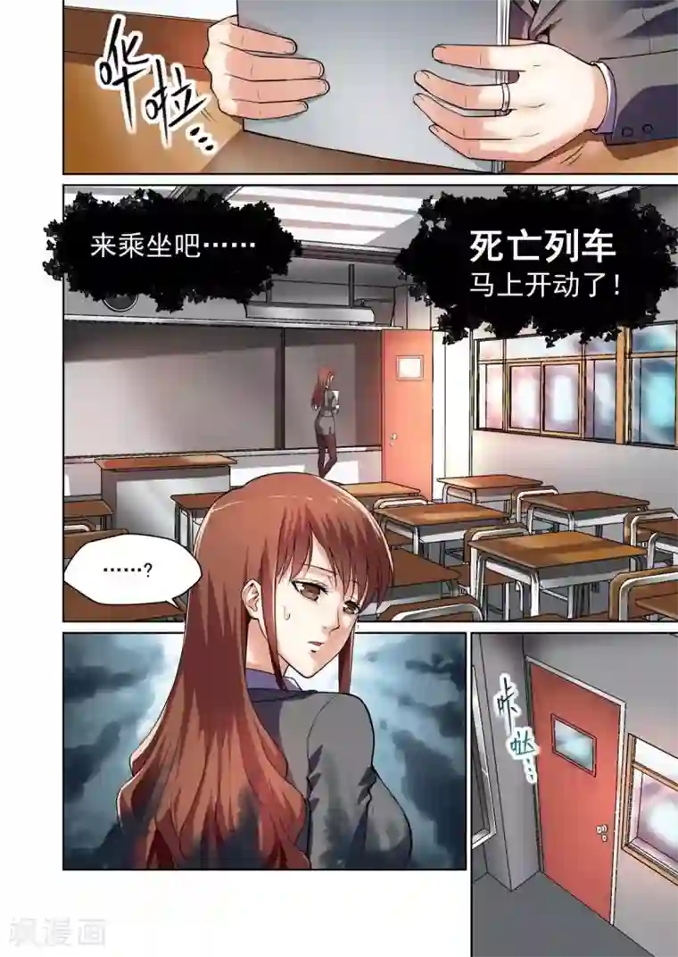 恶魔列车第5话