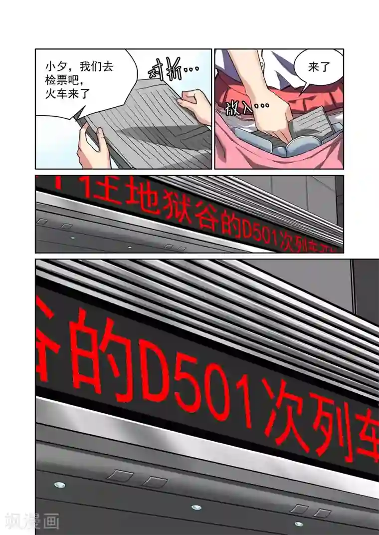 恶魔列车第6话