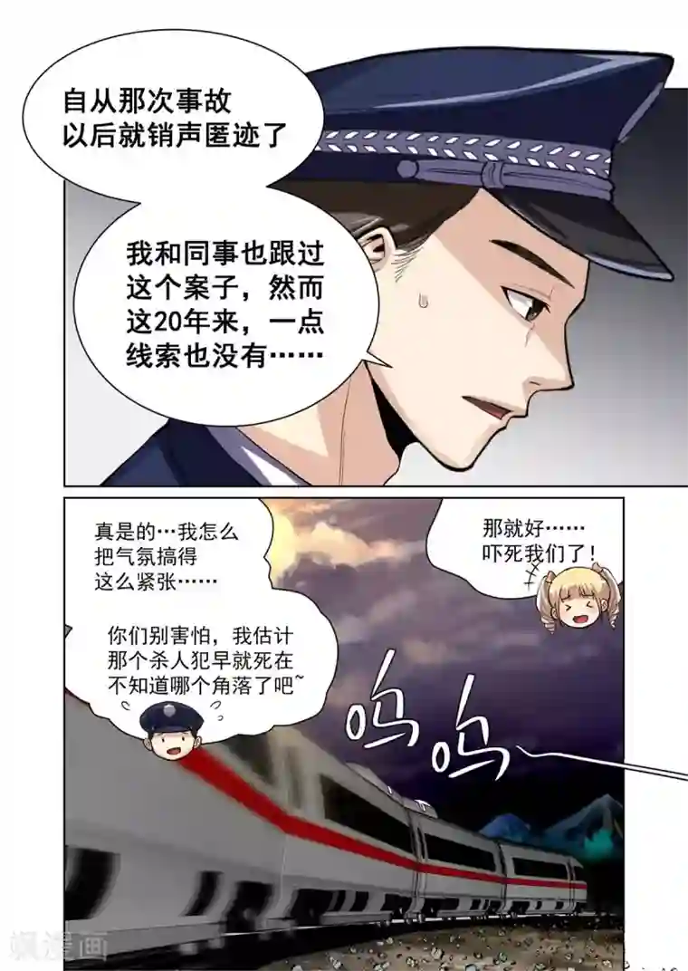 恶魔列车第7话