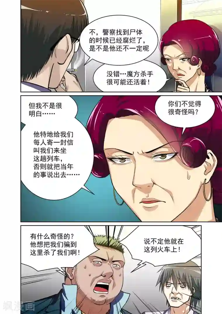 恶魔列车第8话