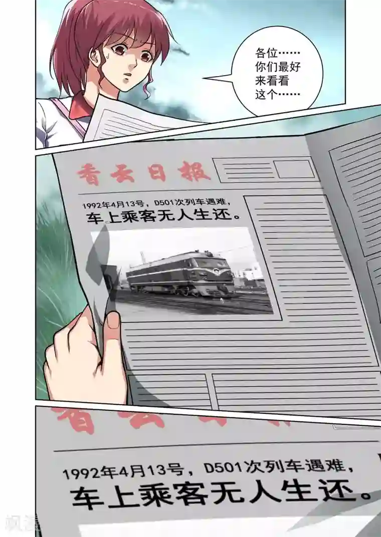 恶魔列车第10话