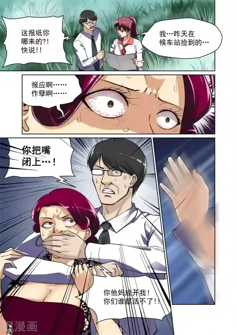 恶魔列车第10话