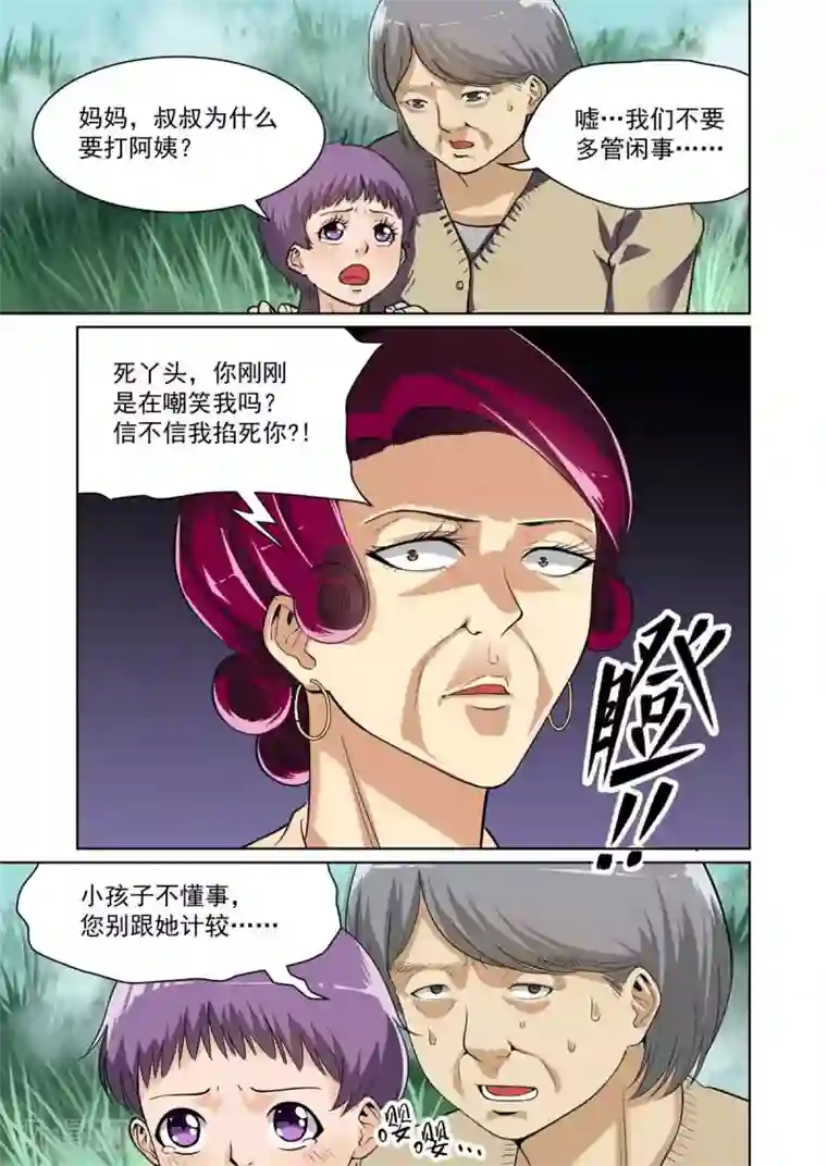 恶魔列车第10话