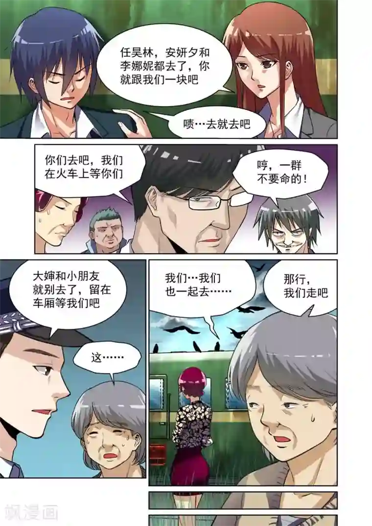 恶魔列车第10话