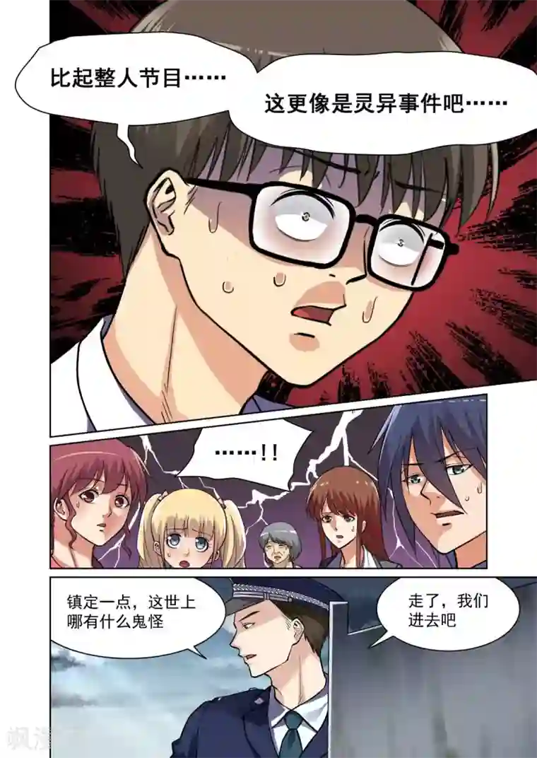 恶魔列车第11话