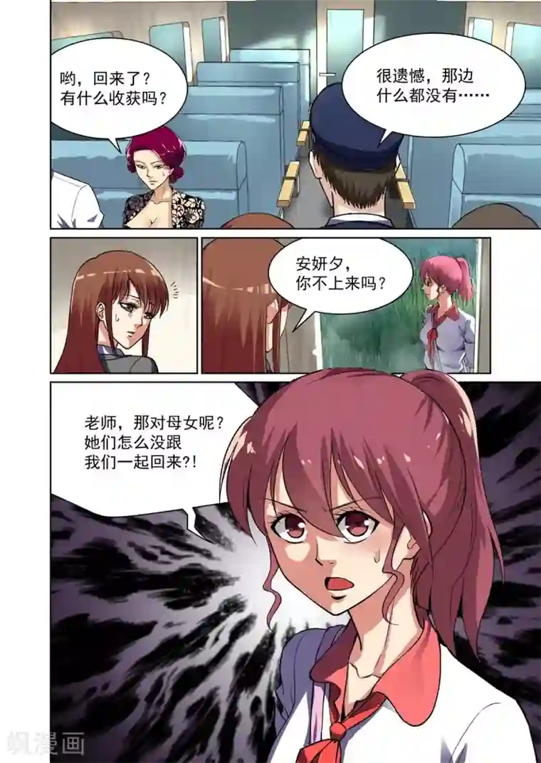 恶魔列车第11话