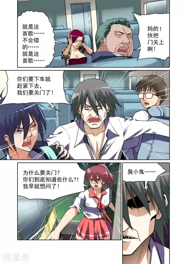 恶魔列车第12话