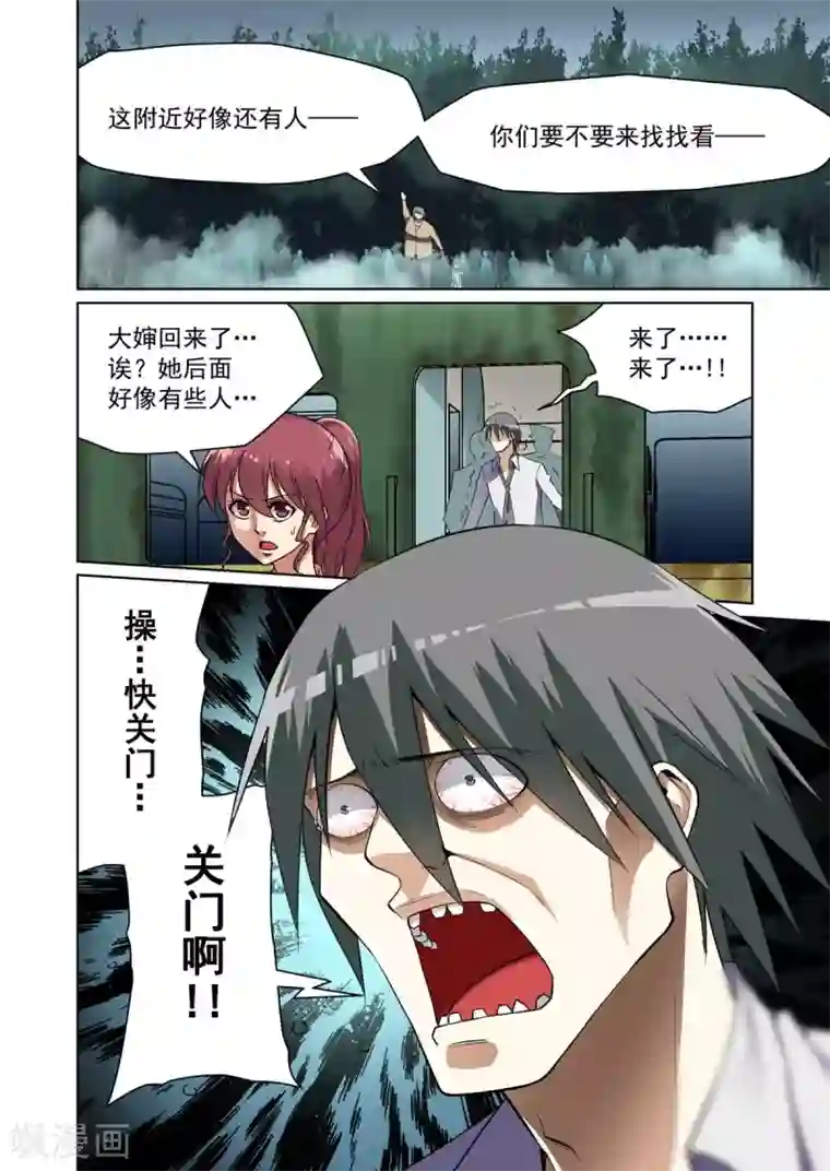 恶魔列车第12话