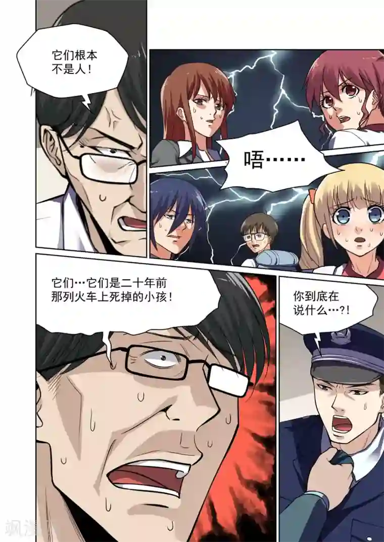 恶魔列车第13话