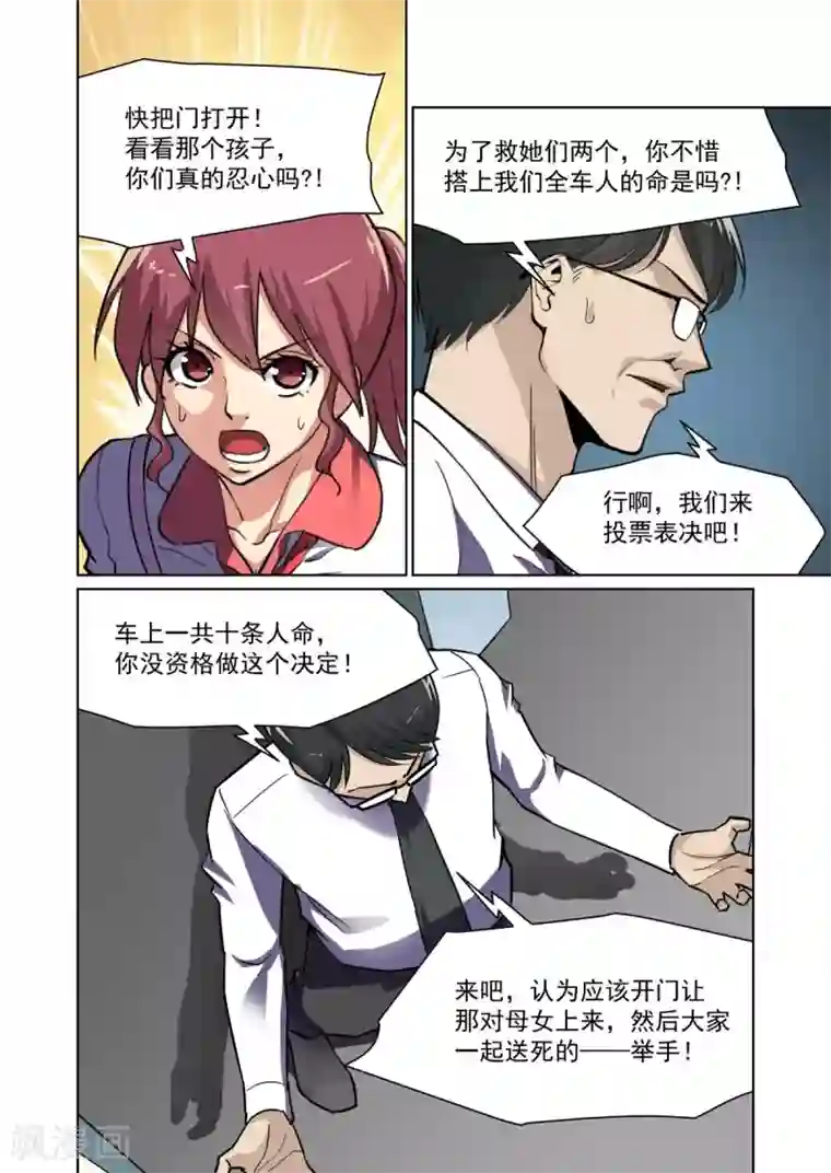 恶魔列车第14话