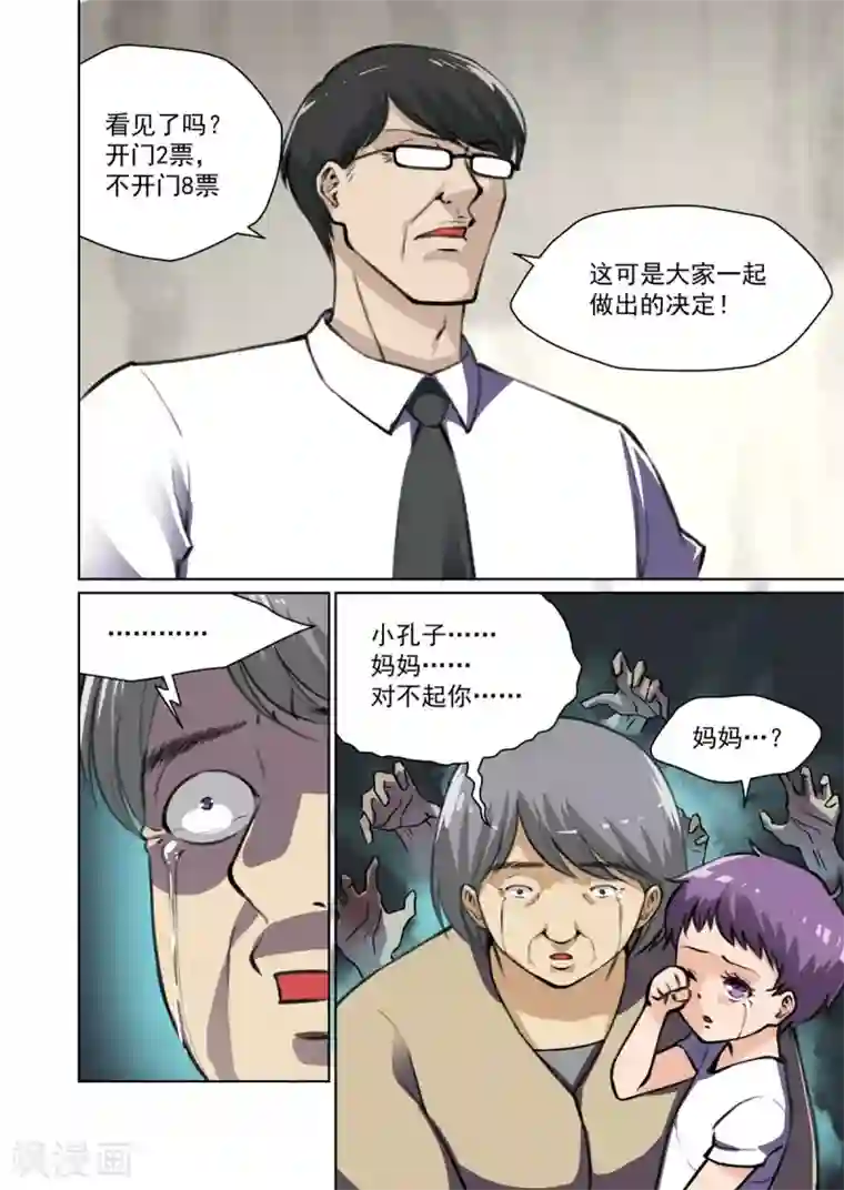 恶魔列车第14话