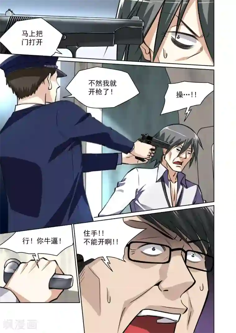 恶魔列车第14话