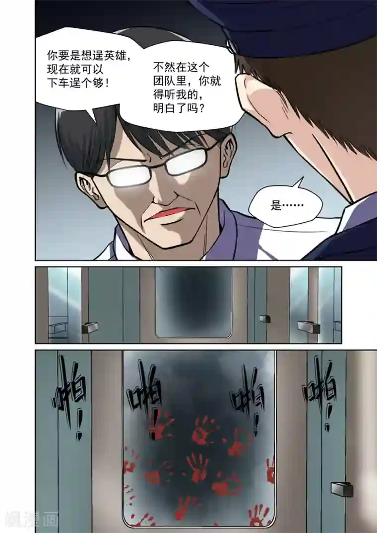 恶魔列车第14话