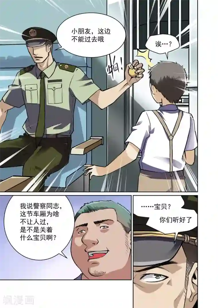 恶魔列车第15话