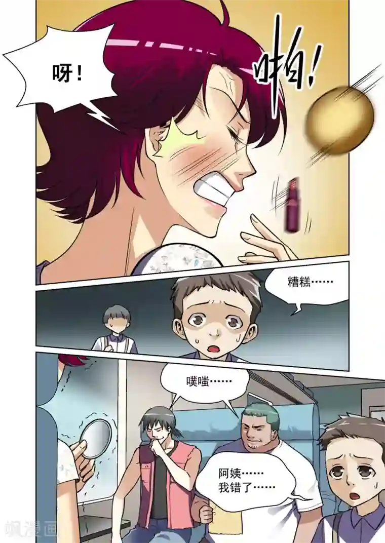 恶魔列车第16话