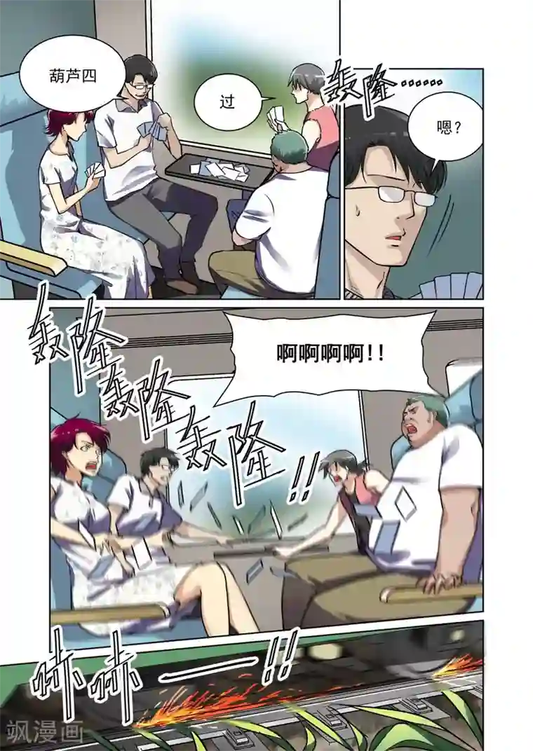 恶魔列车第17话