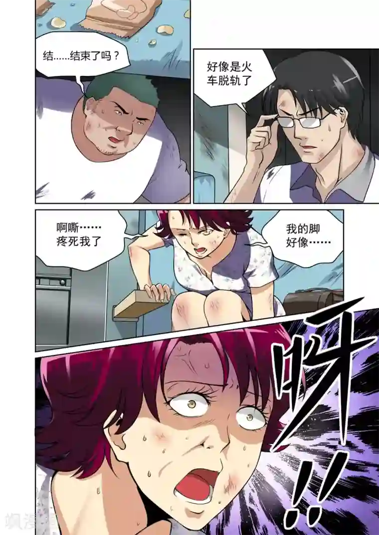 恶魔列车第18话