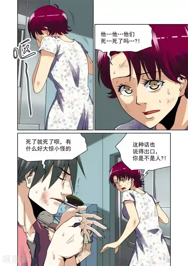 恶魔列车第18话