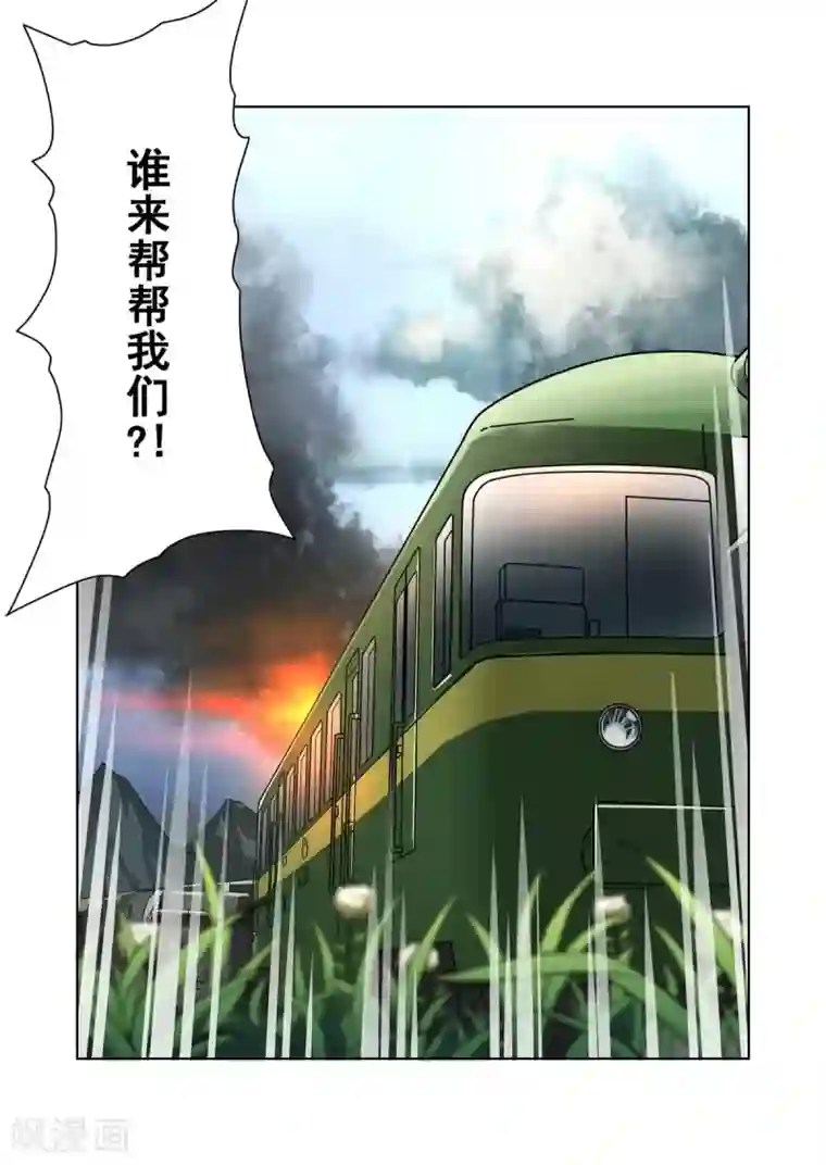 恶魔列车第18话