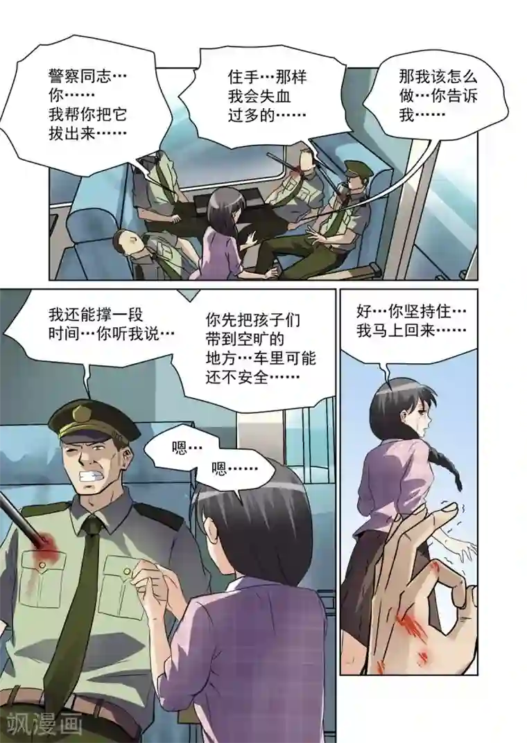 恶魔列车第19话