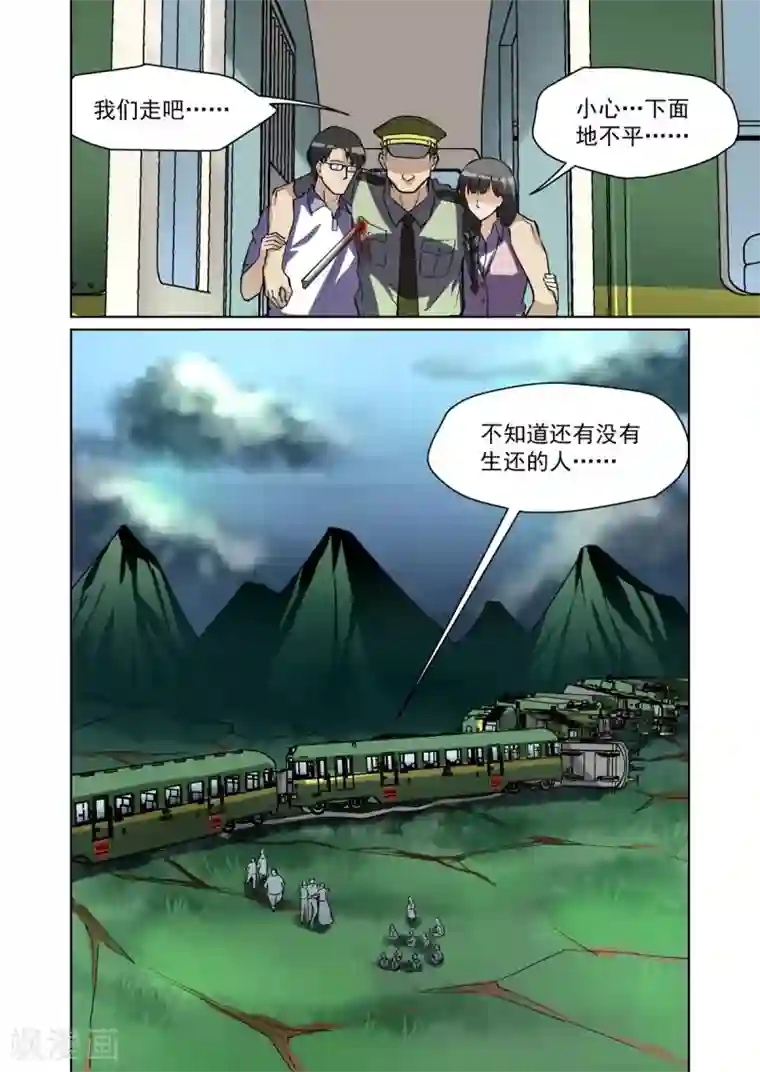 恶魔列车第19话