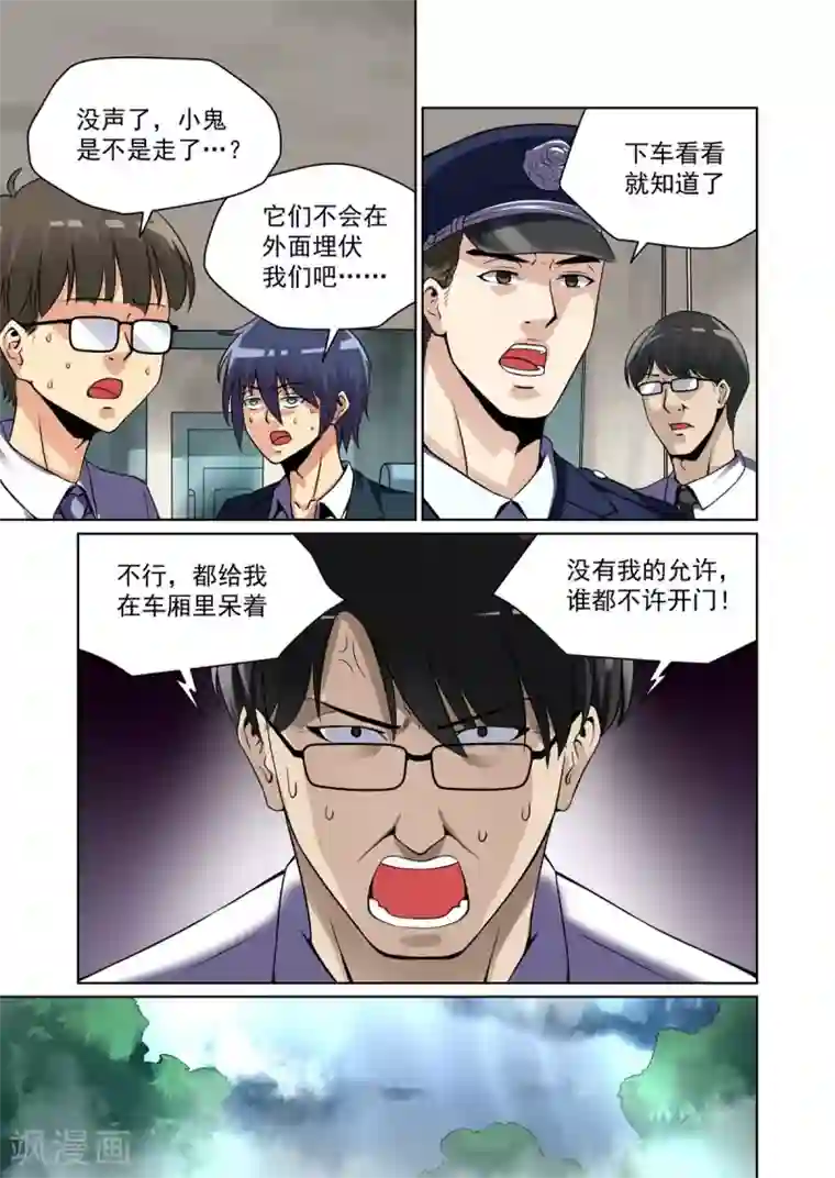 恶魔列车第20话