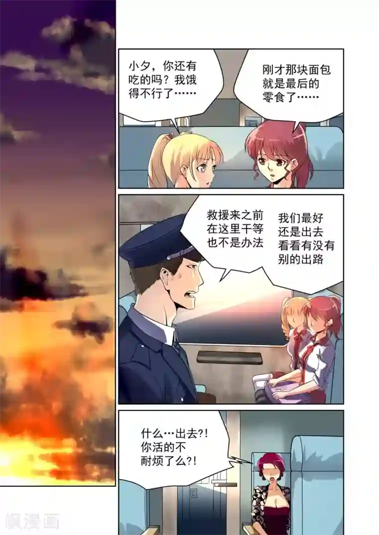 恶魔列车第20话