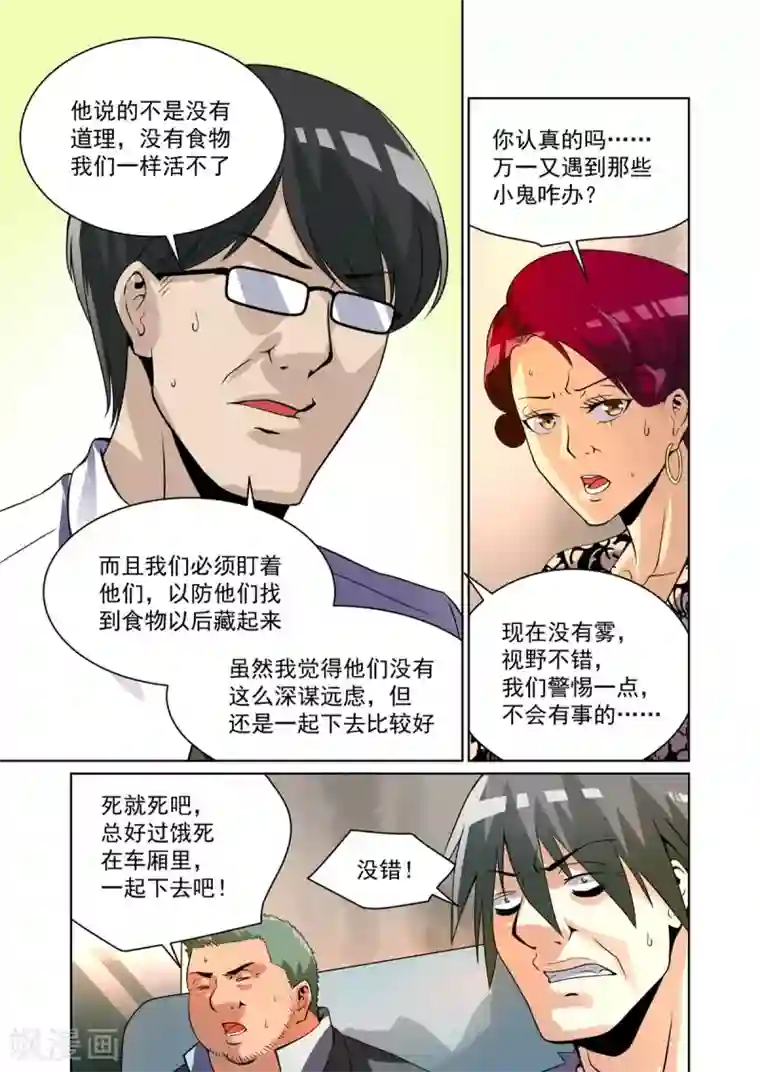 恶魔列车第20话