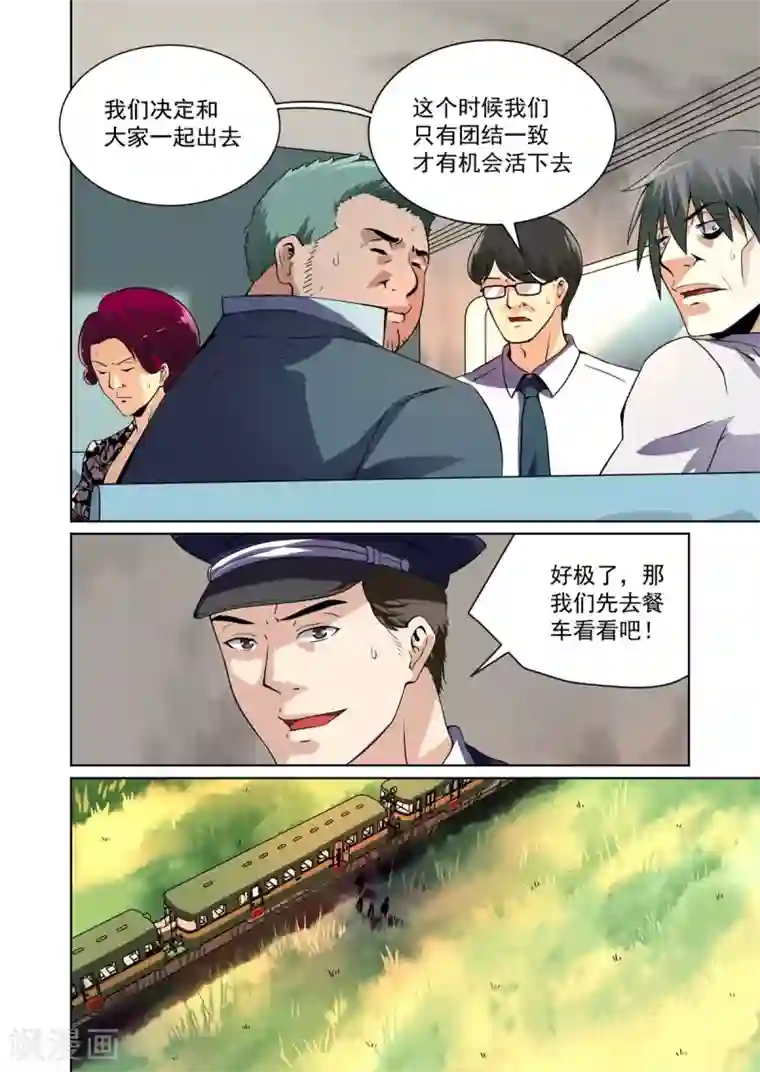 恶魔列车第20话