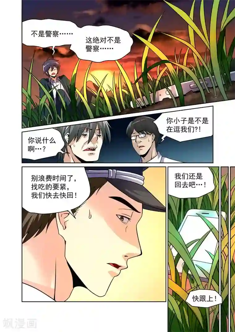 恶魔列车第21话