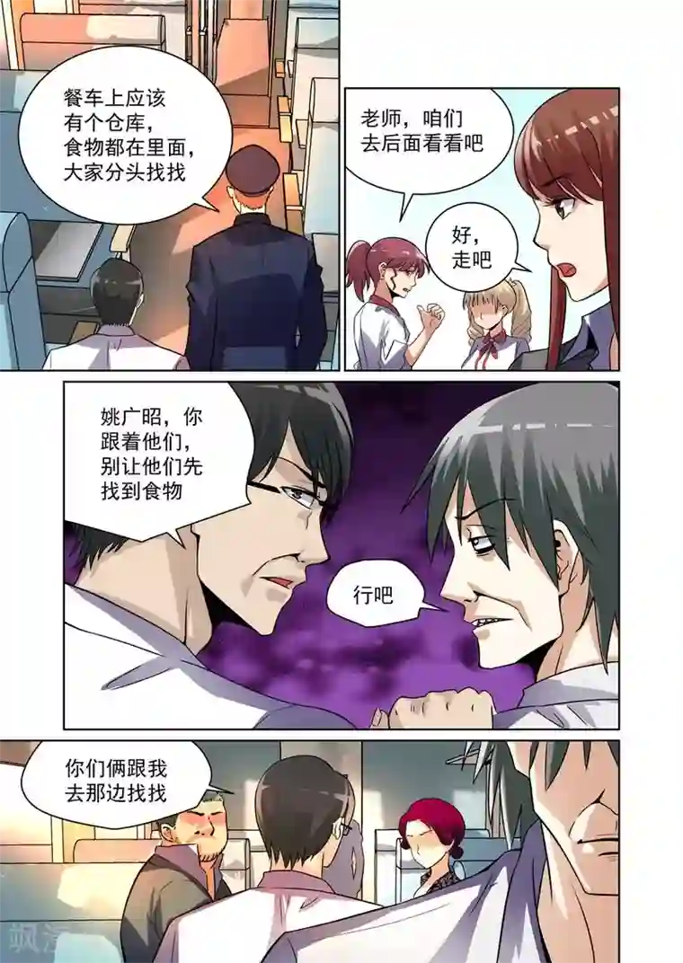 恶魔列车第21话
