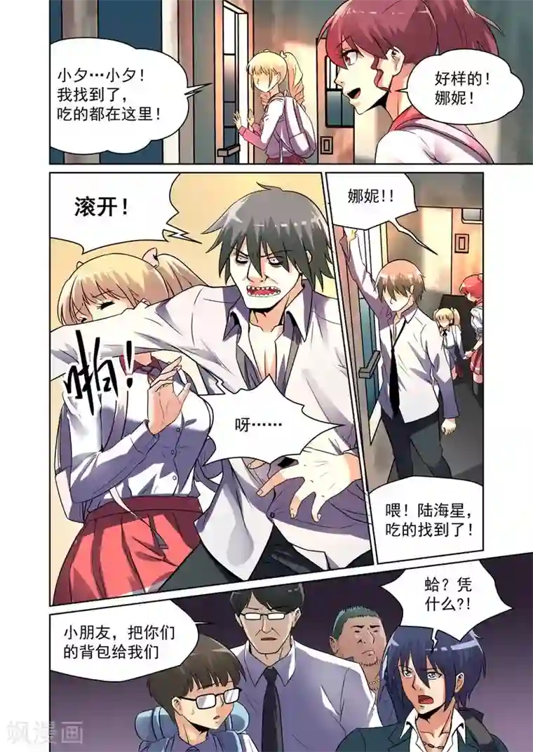 恶魔列车第21话