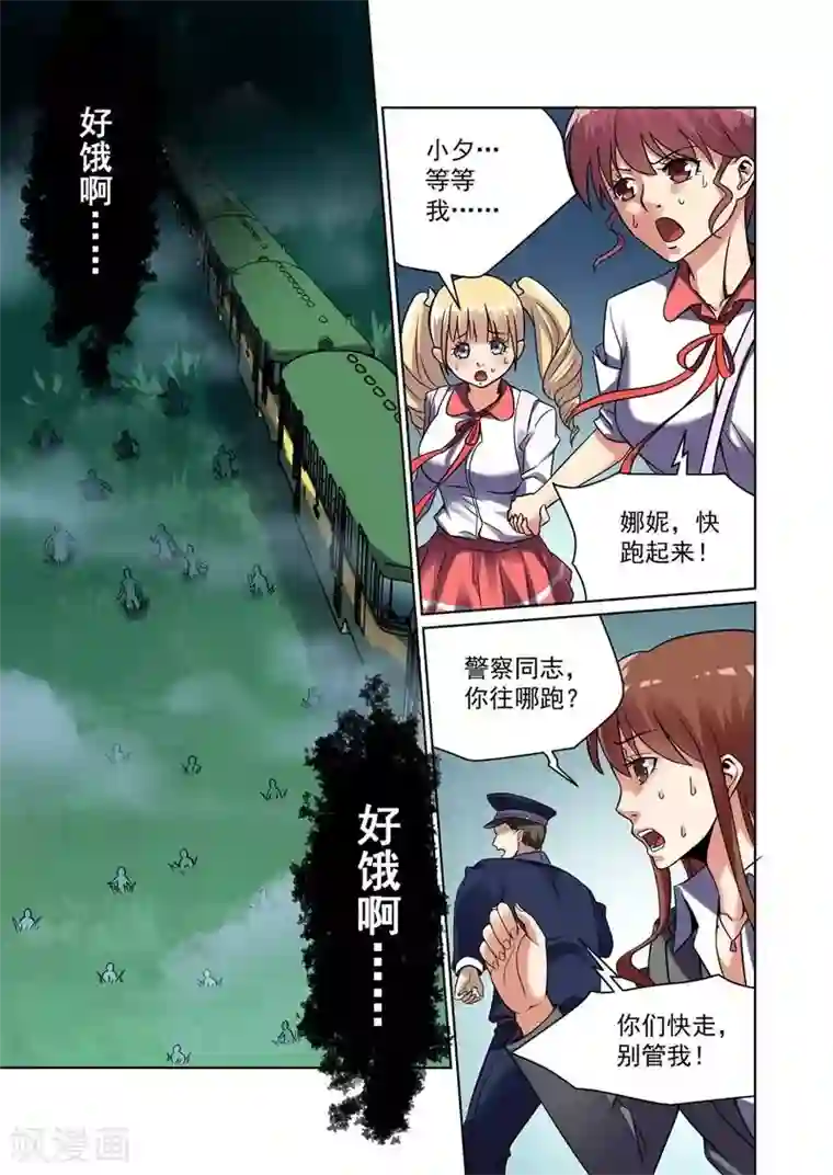 恶魔列车第22话