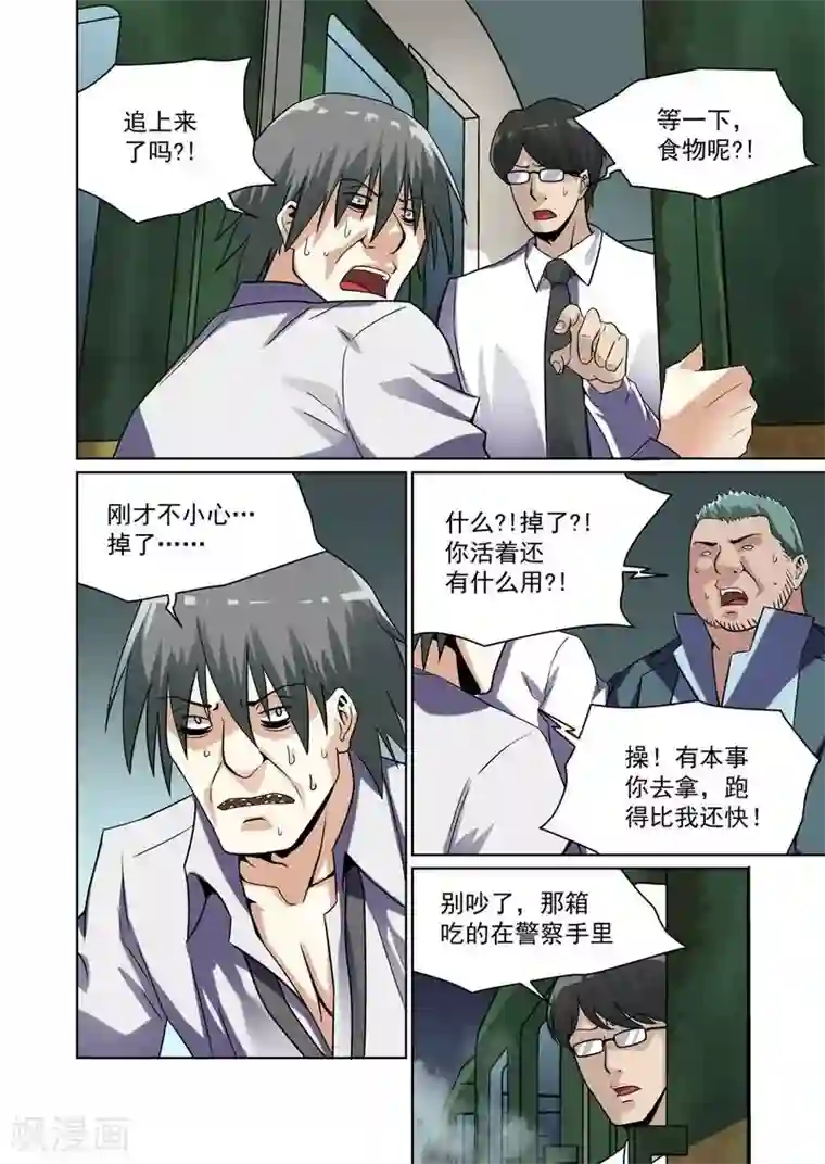 恶魔列车第22话