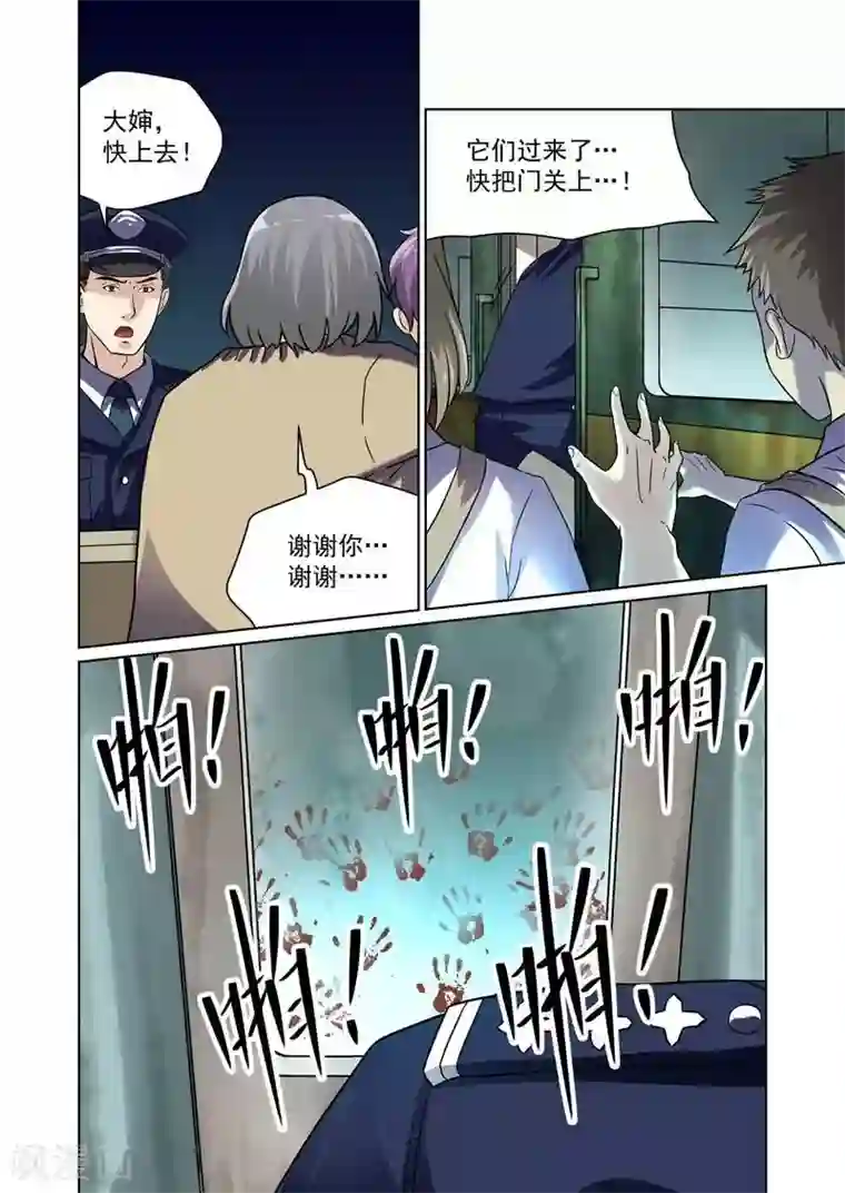 恶魔列车第22话