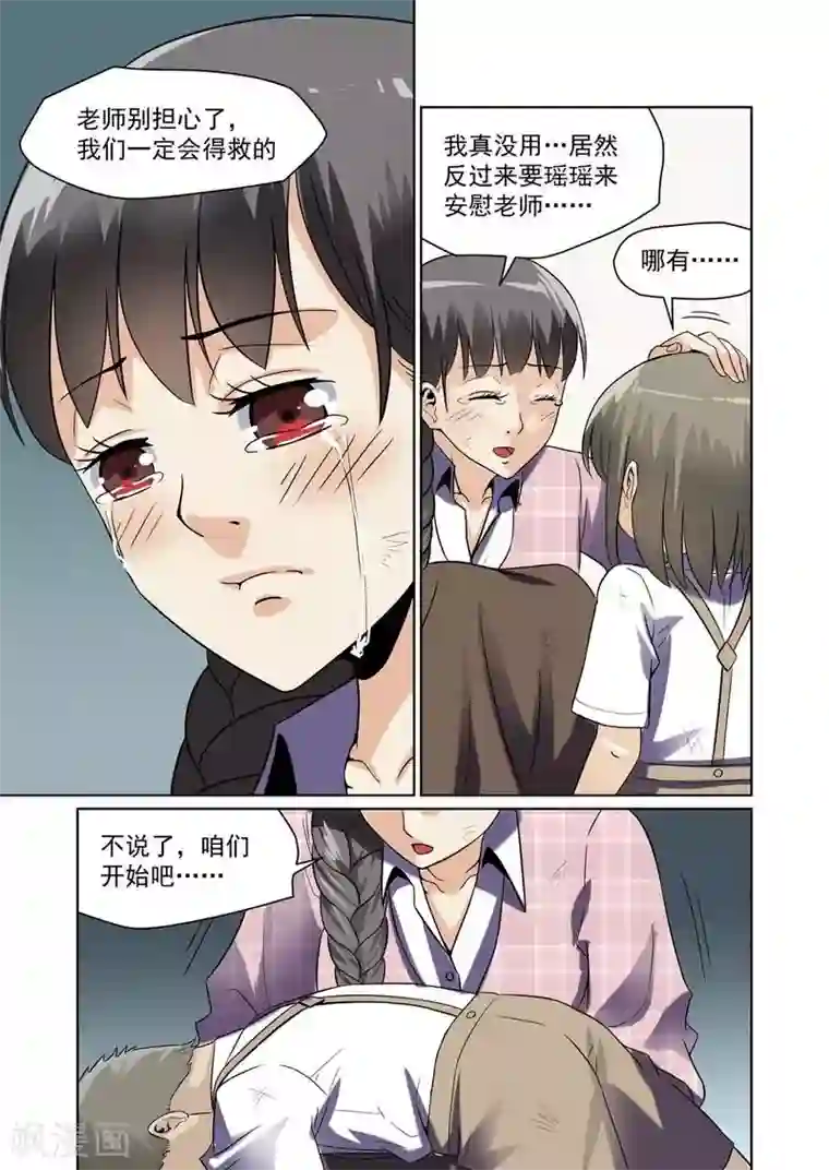 恶魔列车第23话