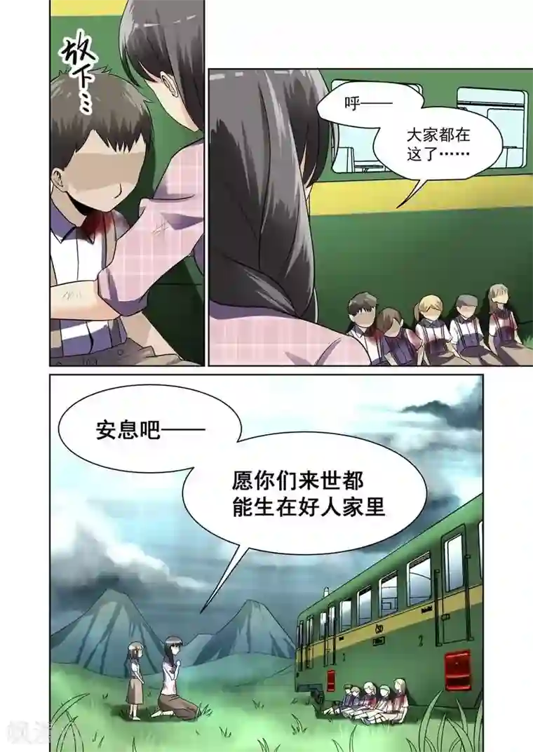 恶魔列车第23话