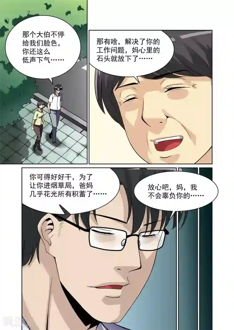 恶魔列车第24话