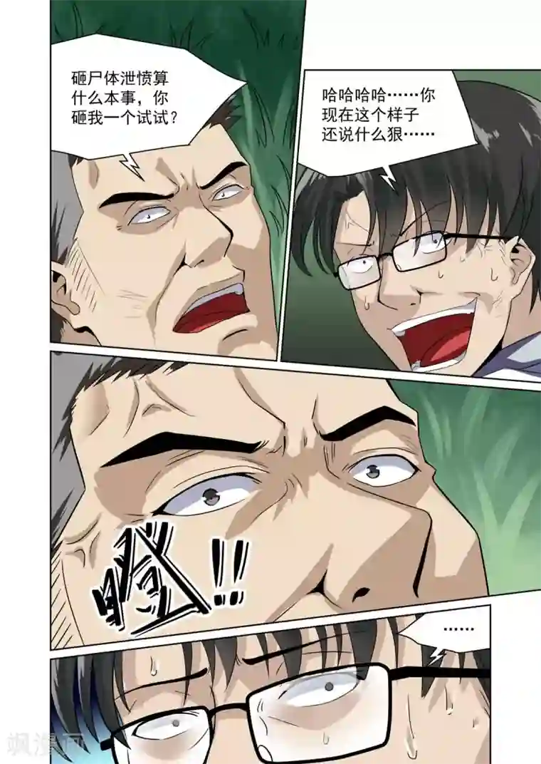 恶魔列车第25话