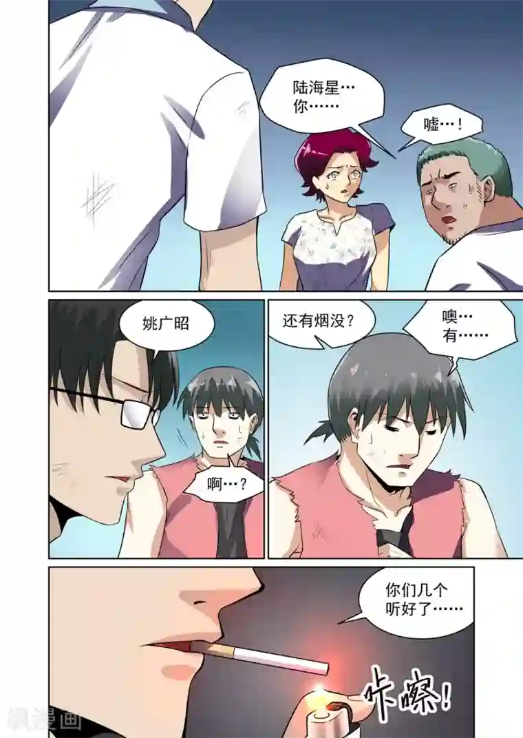 恶魔列车第25话