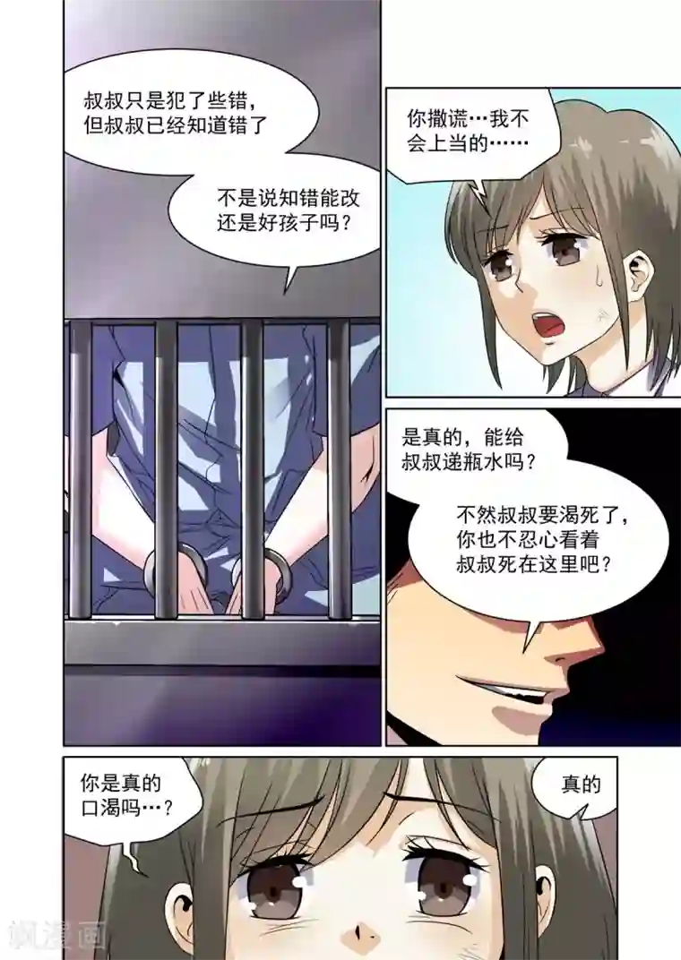 恶魔列车第26话
