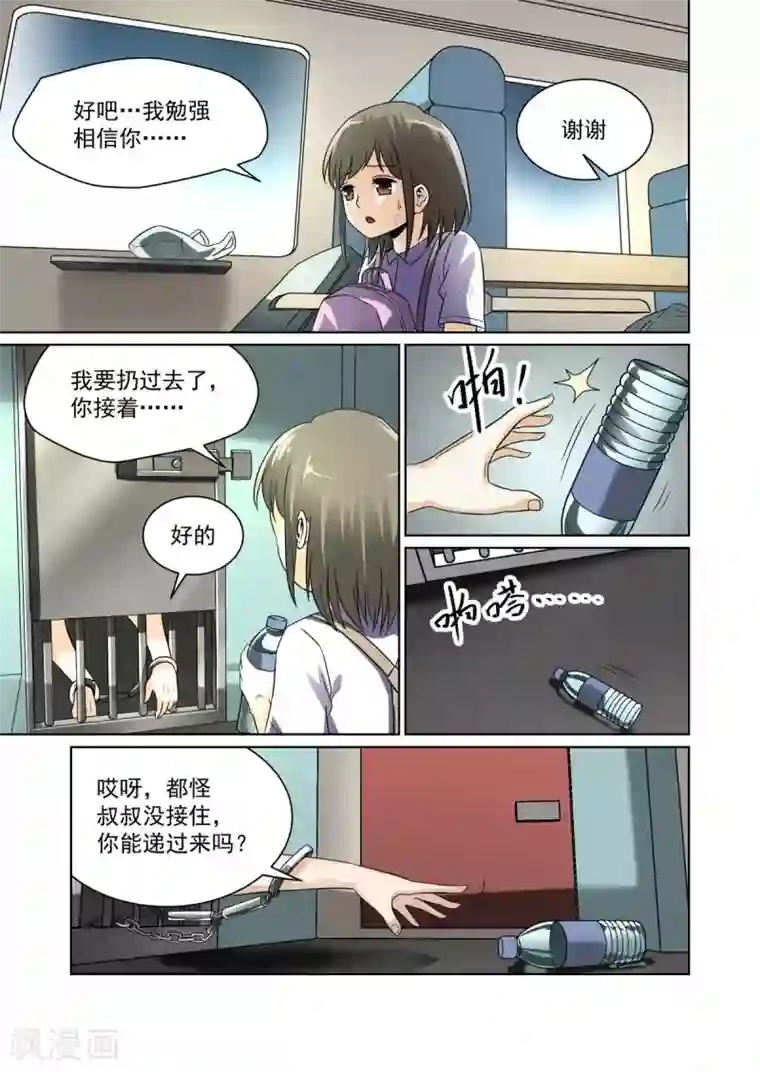 恶魔列车第26话