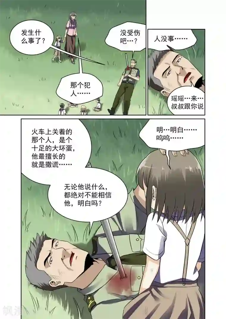 恶魔列车第27话